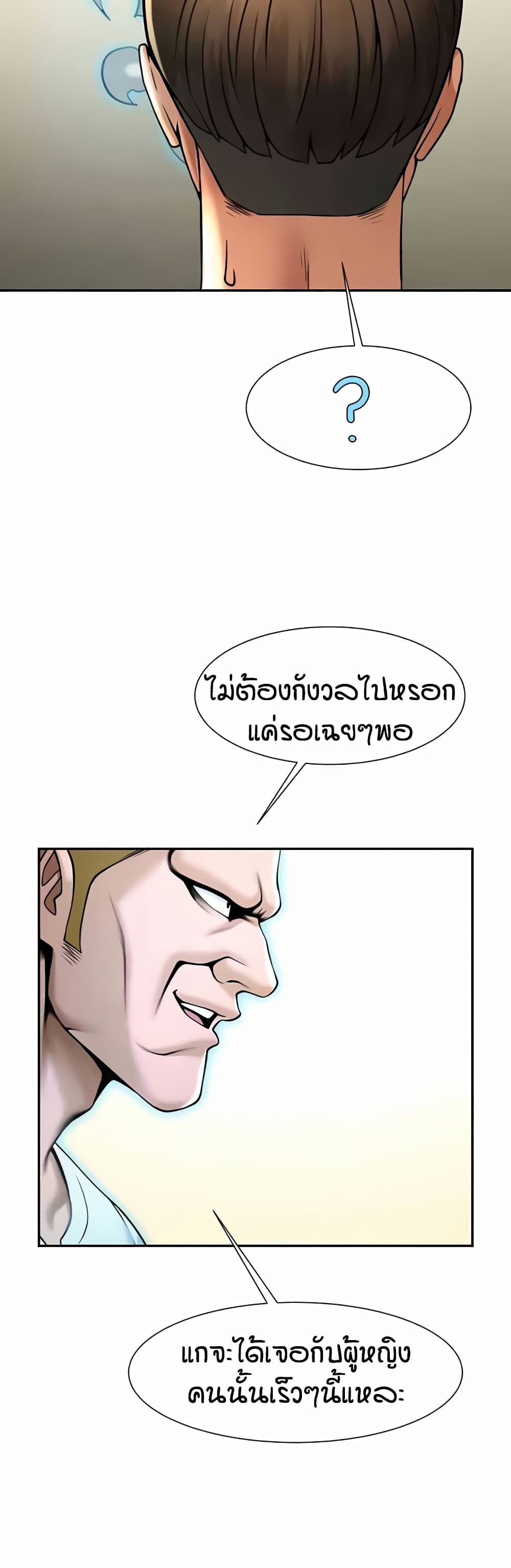 The Cheat Code Hitter Fucks Them All – The Cheat Code Hitter Fucks Them All – ตอนที่ 48 หน้า 45