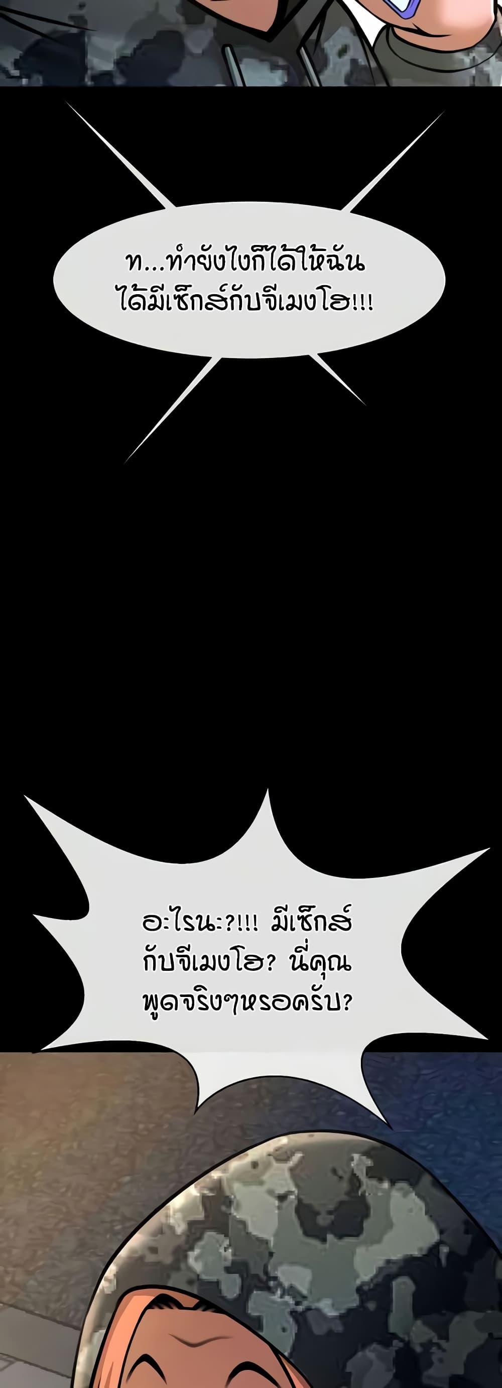 The Cheat Code Hitter Fucks Them All – The Cheat Code Hitter Fucks Them All – ตอนที่ 49 หน้า 43