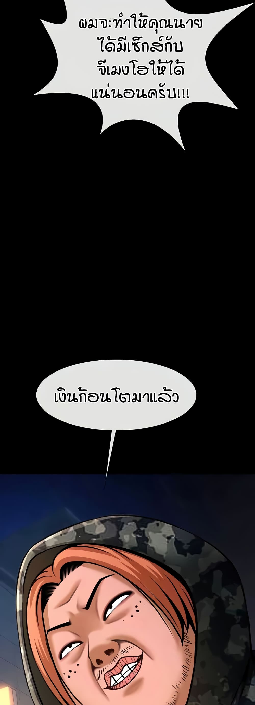 The Cheat Code Hitter Fucks Them All – The Cheat Code Hitter Fucks Them All – ตอนที่ 49 หน้า 46