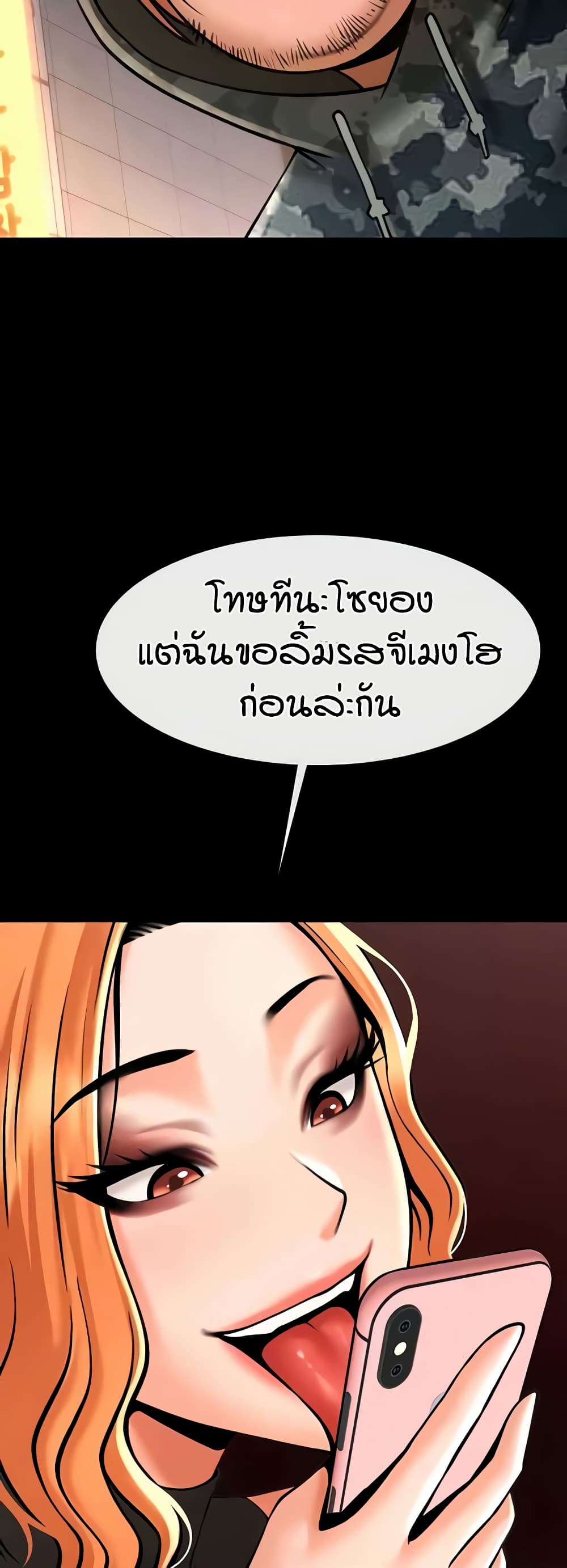The Cheat Code Hitter Fucks Them All – The Cheat Code Hitter Fucks Them All – ตอนที่ 49 หน้า 47