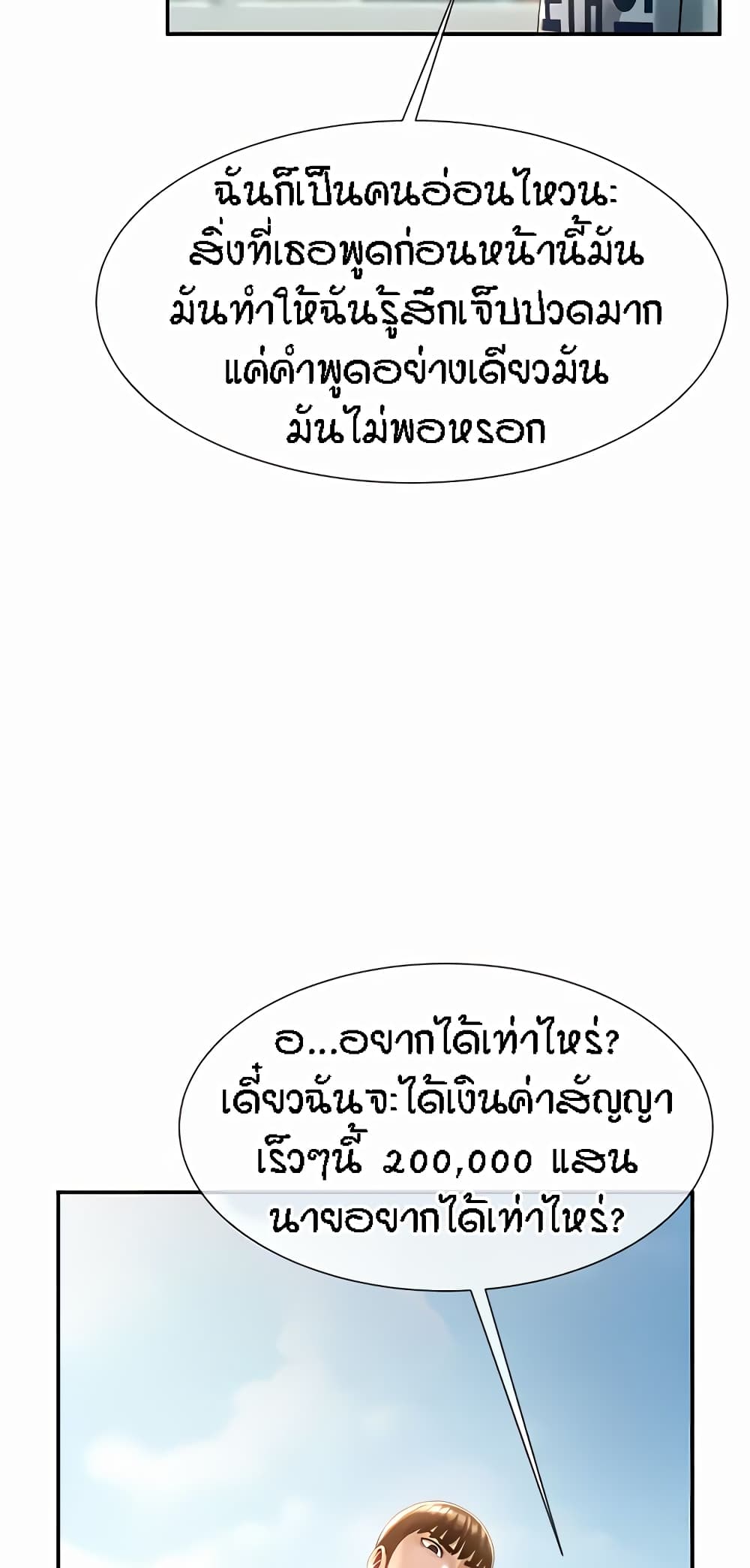 The Cheat Code Hitter Fucks Them All – The Cheat Code Hitter Fucks Them All – ตอนที่ 5 หน้า 8