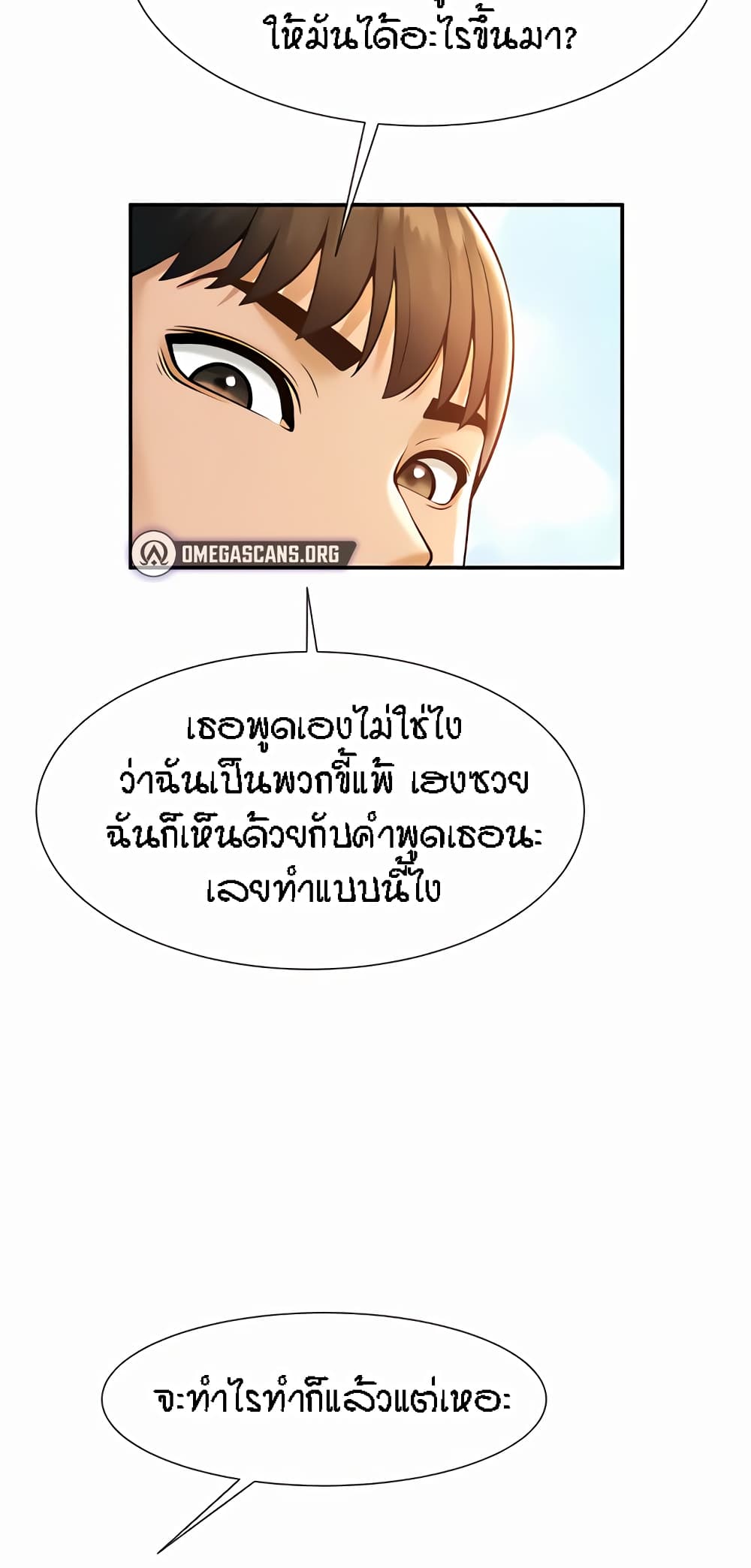 The Cheat Code Hitter Fucks Them All – The Cheat Code Hitter Fucks Them All – ตอนที่ 5 หน้า 20