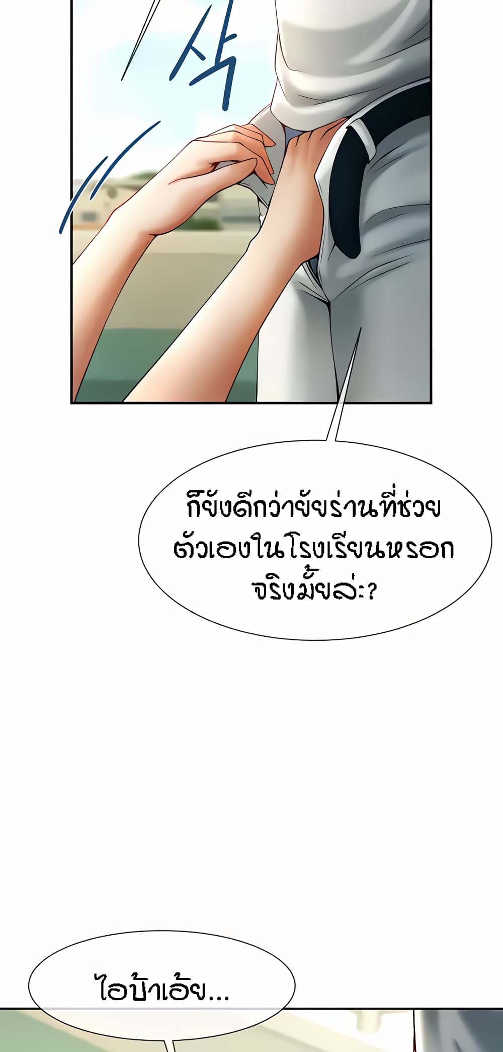 The Cheat Code Hitter Fucks Them All – The Cheat Code Hitter Fucks Them All – ตอนที่ 5 หน้า 25