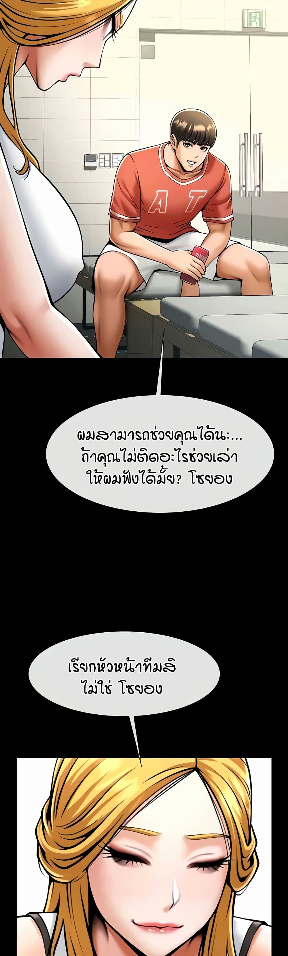 The Cheat Code Hitter Fucks Them All – The Cheat Code Hitter Fucks Them All – ตอนที่ 51 หน้า 13