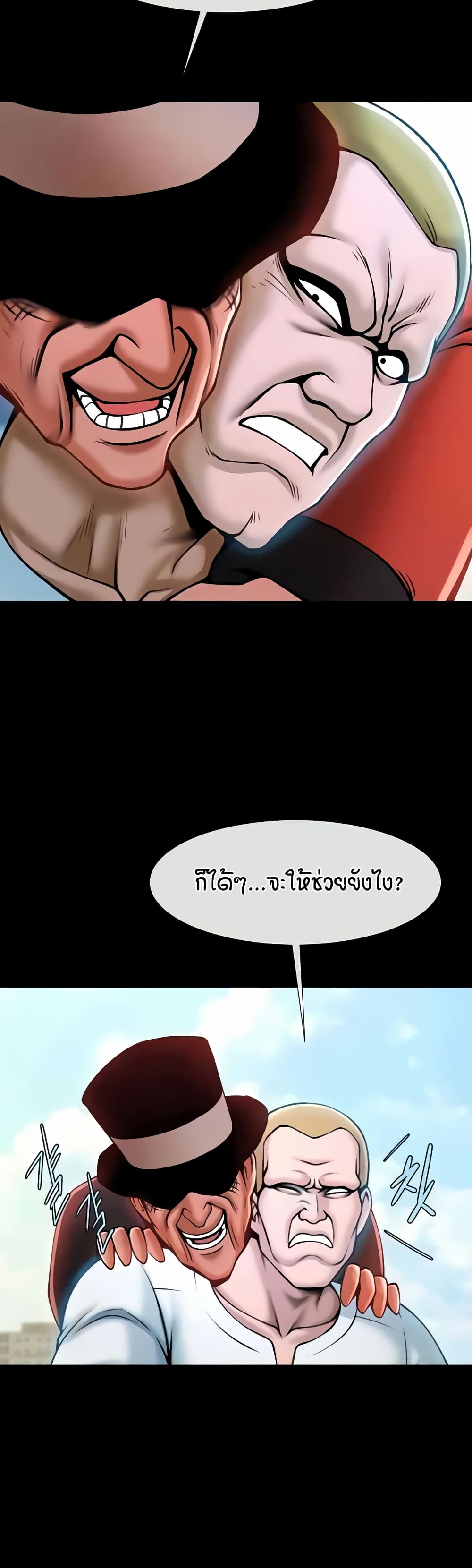 The Cheat Code Hitter Fucks Them All – The Cheat Code Hitter Fucks Them All – ตอนที่ 51 หน้า 21