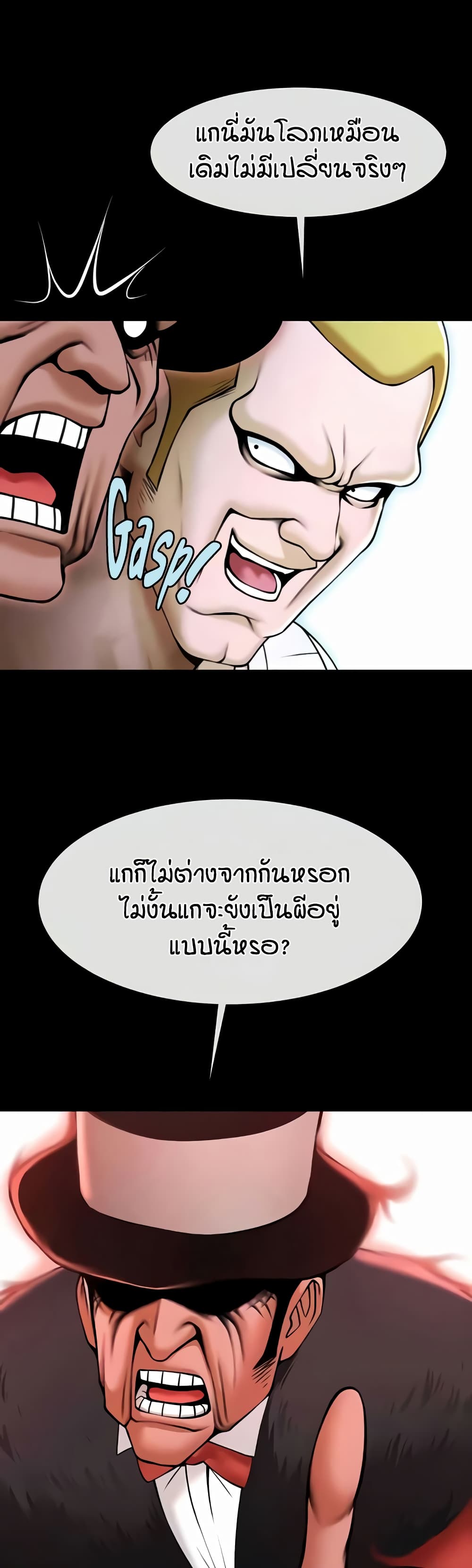 The Cheat Code Hitter Fucks Them All – The Cheat Code Hitter Fucks Them All – ตอนที่ 51 หน้า 24