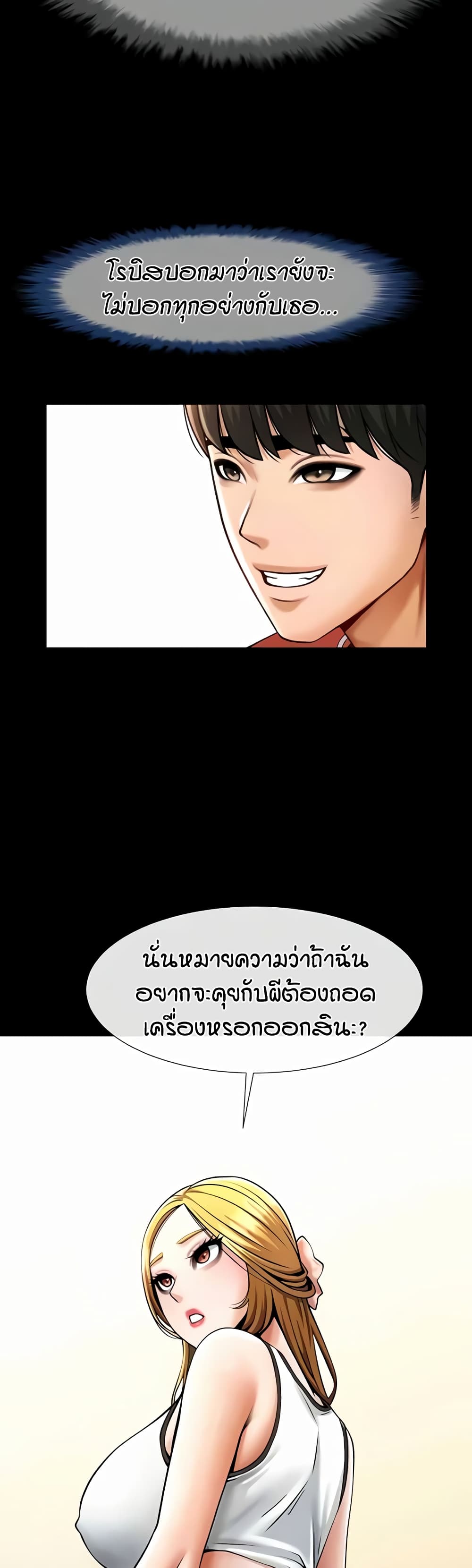 The Cheat Code Hitter Fucks Them All – The Cheat Code Hitter Fucks Them All – ตอนที่ 51 หน้า 29