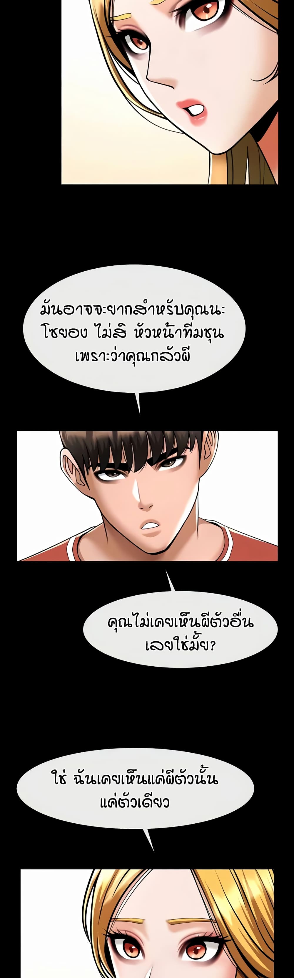 The Cheat Code Hitter Fucks Them All – The Cheat Code Hitter Fucks Them All – ตอนที่ 51 หน้า 37
