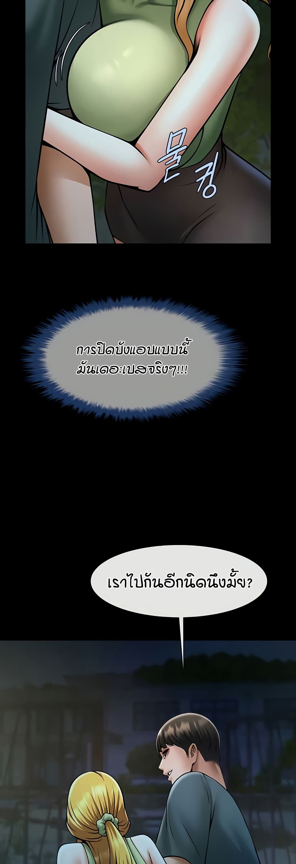 The Cheat Code Hitter Fucks Them All – The Cheat Code Hitter Fucks Them All – ตอนที่ 52 หน้า 41