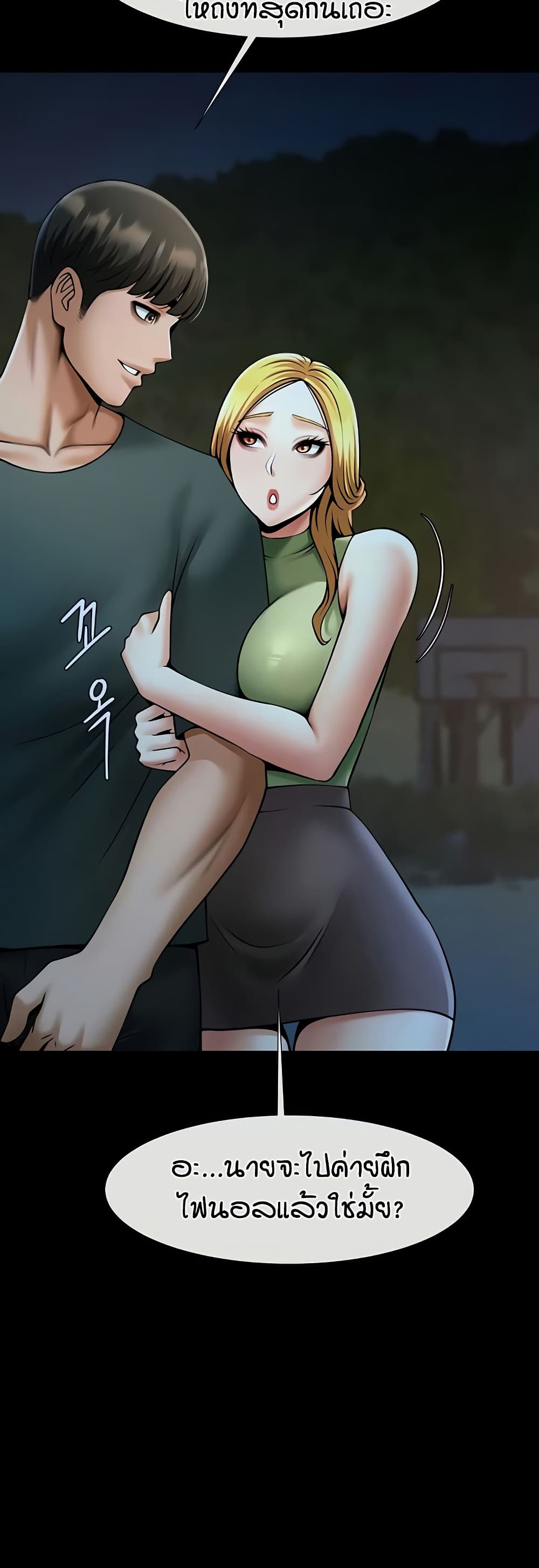 The Cheat Code Hitter Fucks Them All – The Cheat Code Hitter Fucks Them All – ตอนที่ 52 หน้า 44