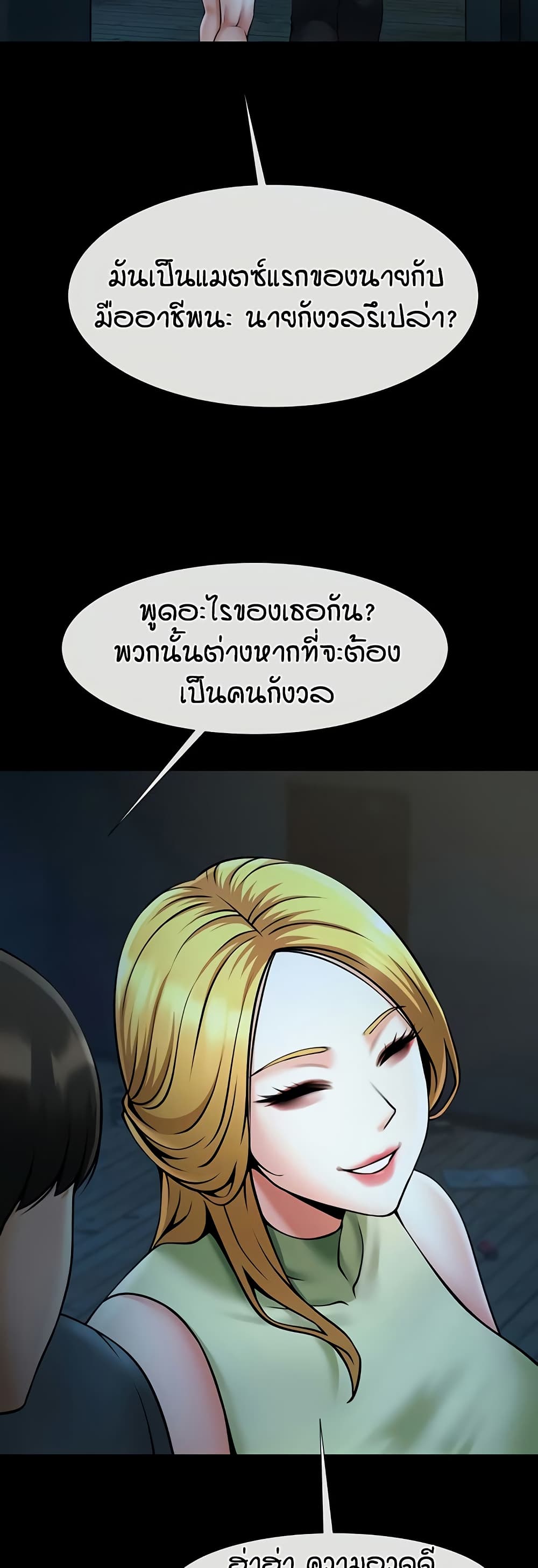 The Cheat Code Hitter Fucks Them All – The Cheat Code Hitter Fucks Them All – ตอนที่ 52 หน้า 46