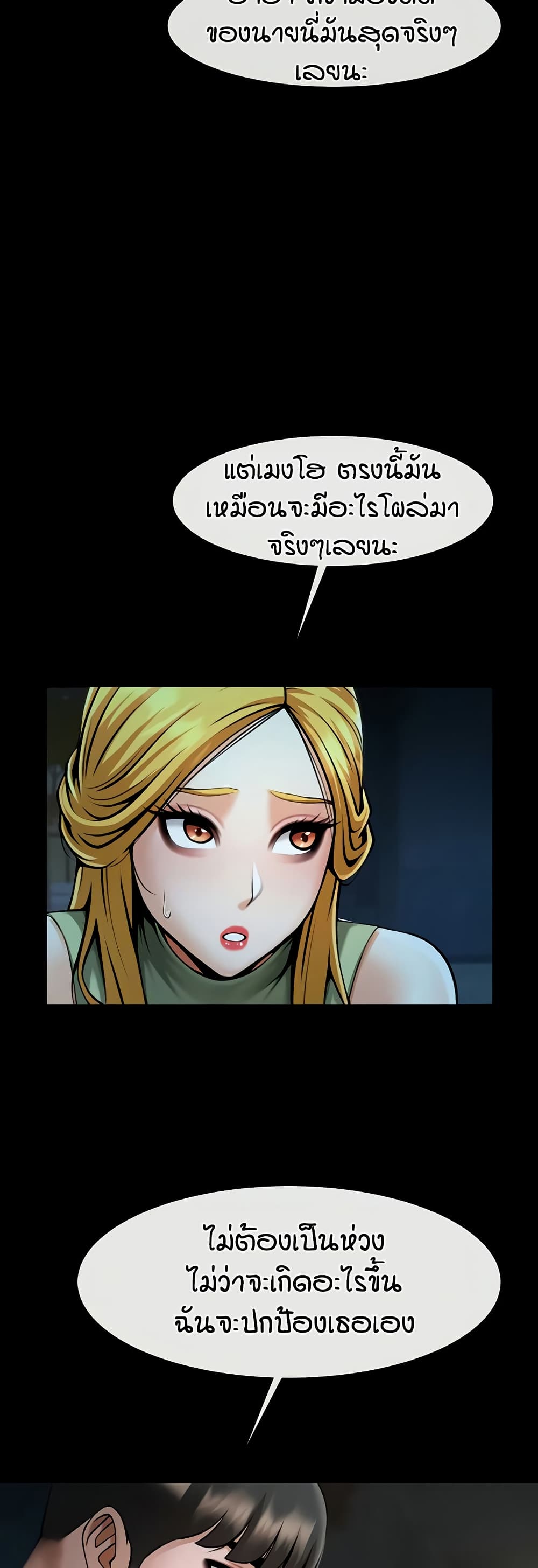 The Cheat Code Hitter Fucks Them All – The Cheat Code Hitter Fucks Them All – ตอนที่ 52 หน้า 47