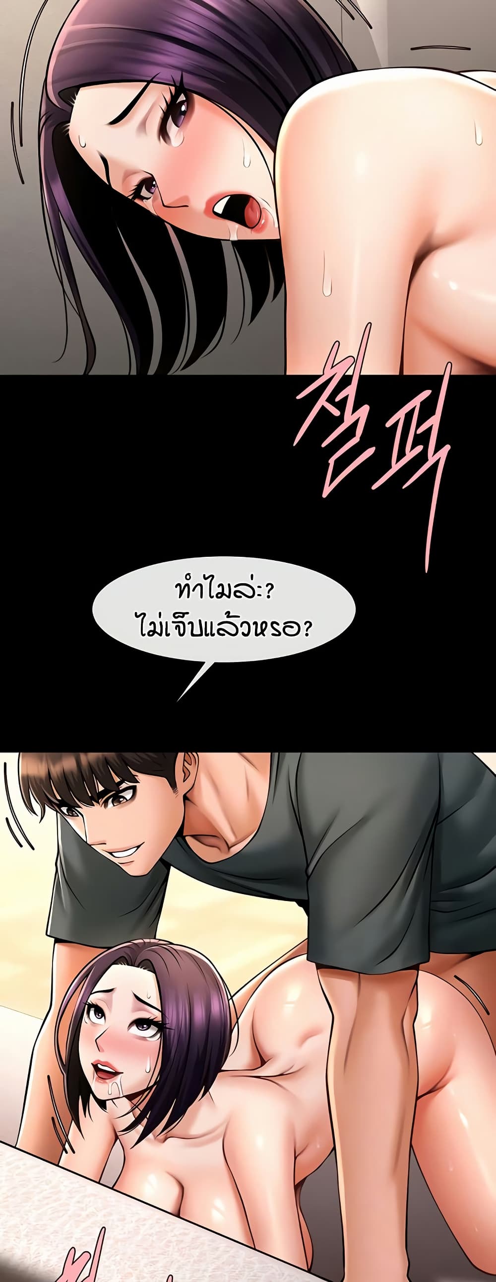 The Cheat Code Hitter Fucks Them All – The Cheat Code Hitter Fucks Them All – ตอนที่ 55 หน้า 4