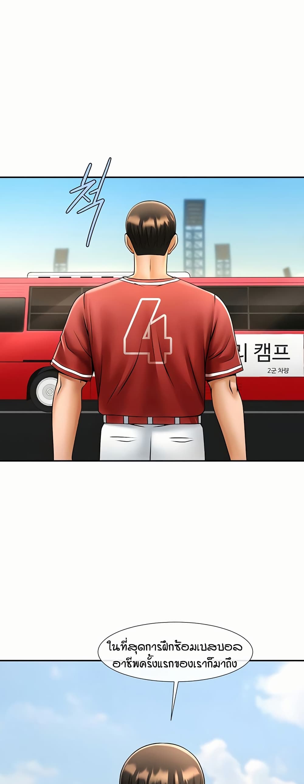 The Cheat Code Hitter Fucks Them All – The Cheat Code Hitter Fucks Them All – ตอนที่ 55 หน้า 34