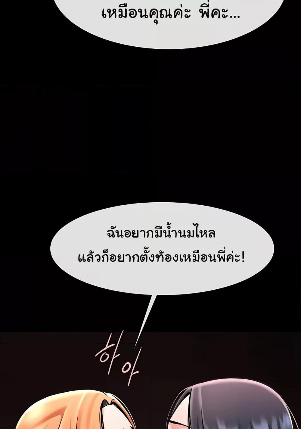 The Cheat Code Hitter Fucks Them All – The Cheat Code Hitter Fucks Them All – ตอนที่ 56 หน้า 85
