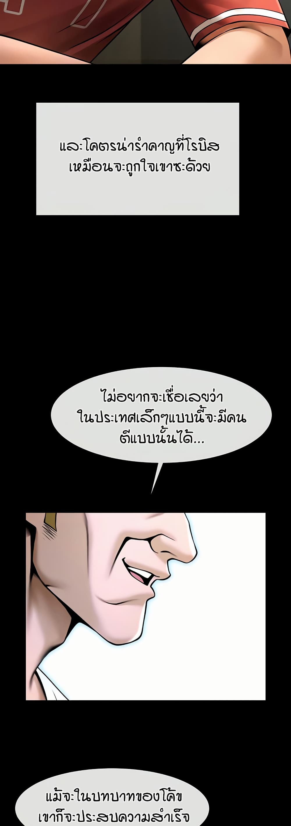 The Cheat Code Hitter Fucks Them All – The Cheat Code Hitter Fucks Them All – ตอนที่ 57 หน้า 11