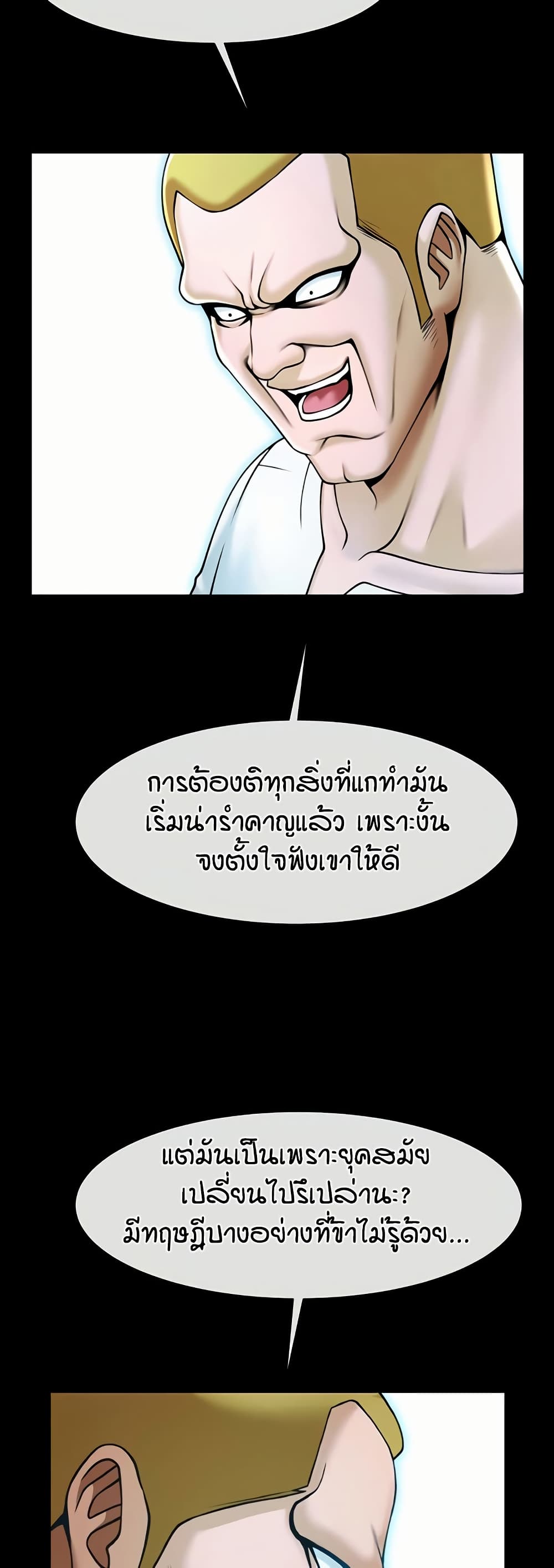 The Cheat Code Hitter Fucks Them All – The Cheat Code Hitter Fucks Them All – ตอนที่ 57 หน้า 12