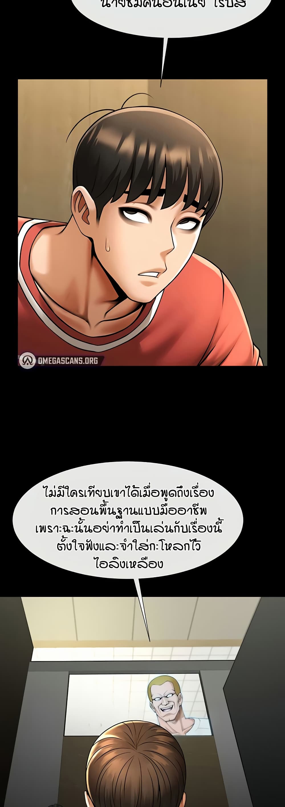 The Cheat Code Hitter Fucks Them All – The Cheat Code Hitter Fucks Them All – ตอนที่ 57 หน้า 14