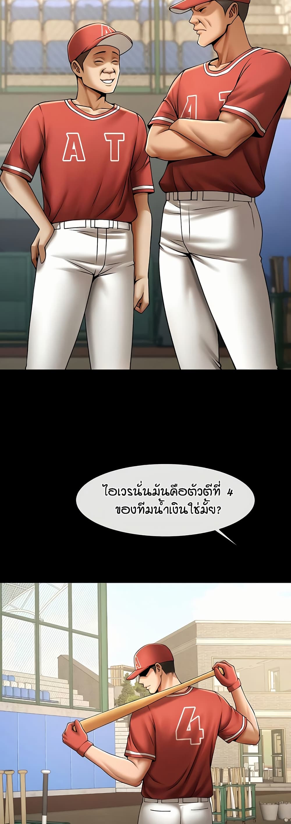 The Cheat Code Hitter Fucks Them All – The Cheat Code Hitter Fucks Them All – ตอนที่ 57 หน้า 46