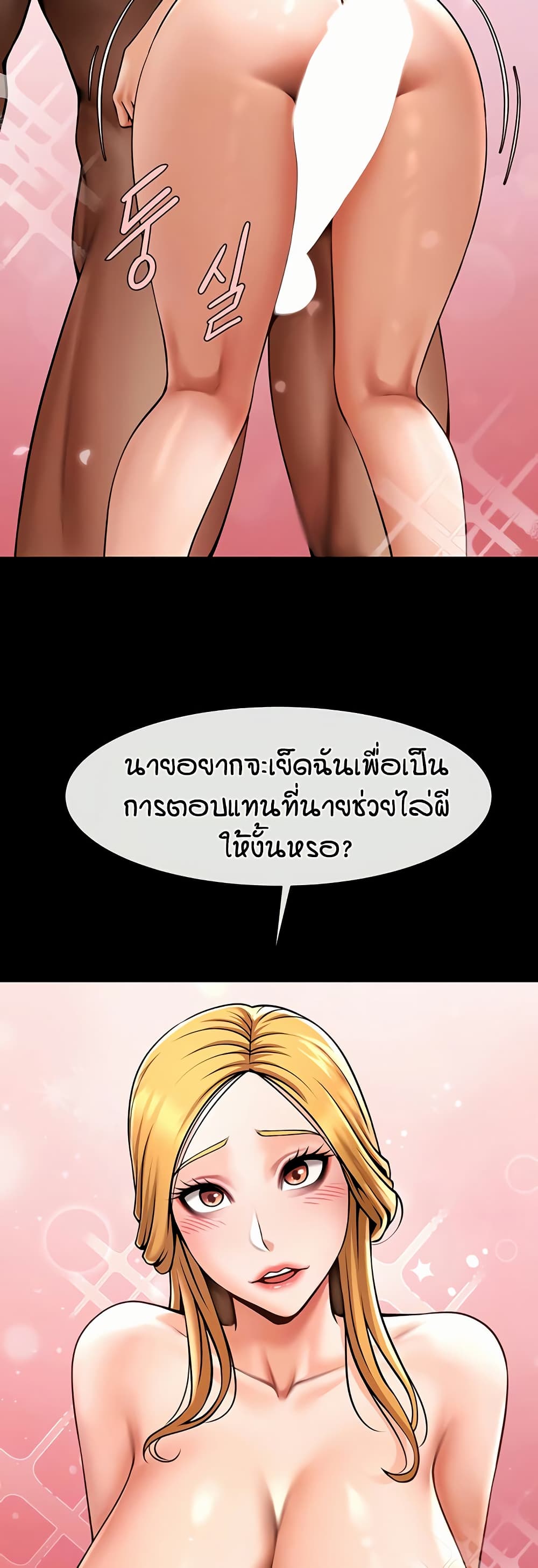 The Cheat Code Hitter Fucks Them All – The Cheat Code Hitter Fucks Them All – ตอนที่ 58 หน้า 8