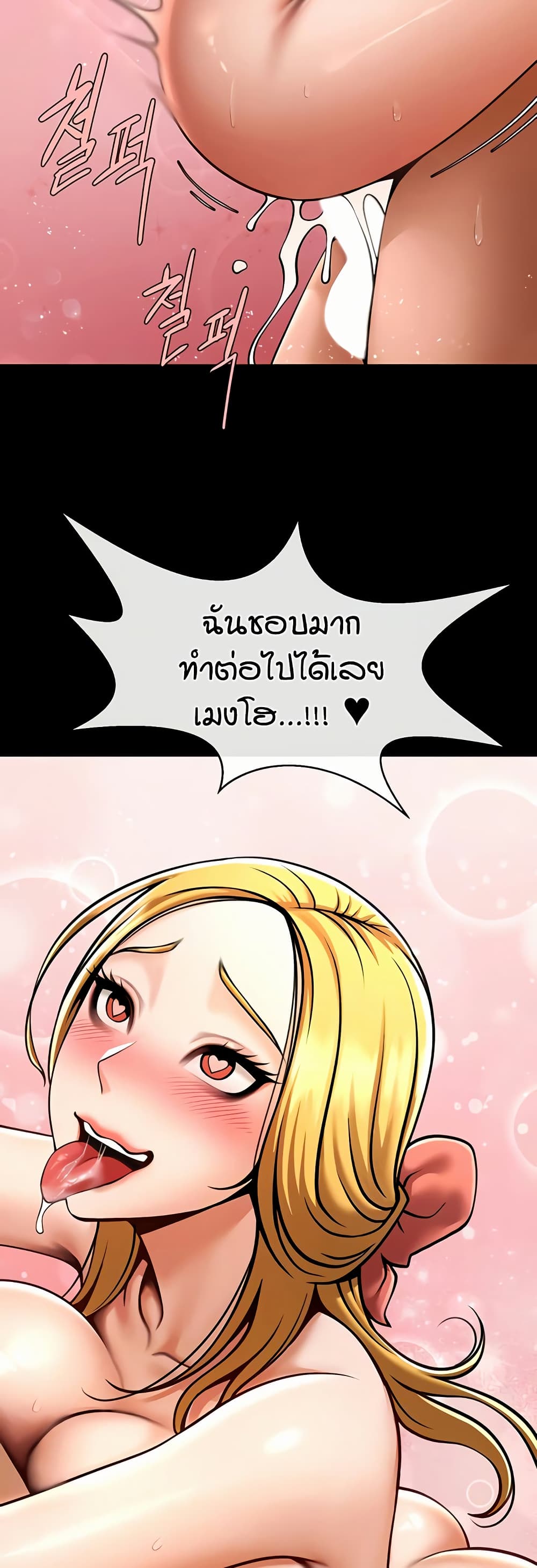 The Cheat Code Hitter Fucks Them All – The Cheat Code Hitter Fucks Them All – ตอนที่ 58 หน้า 14
