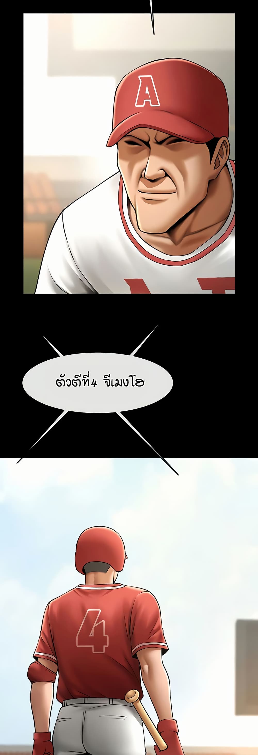 The Cheat Code Hitter Fucks Them All – The Cheat Code Hitter Fucks Them All – ตอนที่ 58 หน้า 24