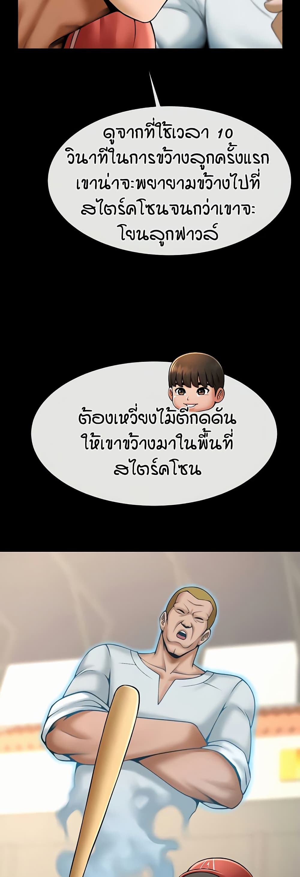 The Cheat Code Hitter Fucks Them All – The Cheat Code Hitter Fucks Them All – ตอนที่ 58 หน้า 29