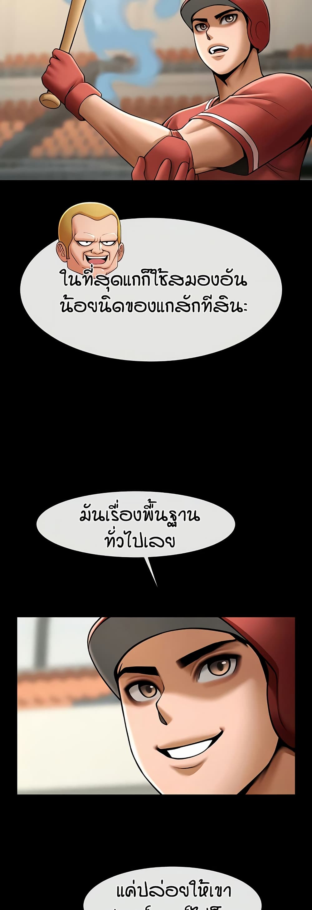 The Cheat Code Hitter Fucks Them All – The Cheat Code Hitter Fucks Them All – ตอนที่ 58 หน้า 30