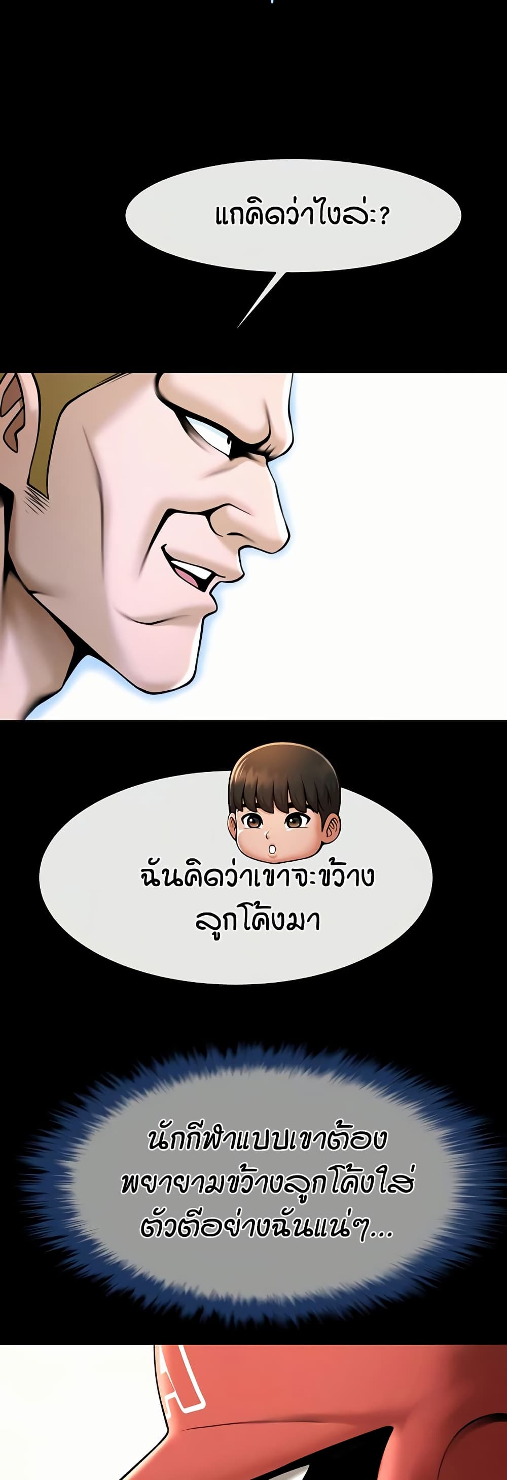The Cheat Code Hitter Fucks Them All – The Cheat Code Hitter Fucks Them All – ตอนที่ 58 หน้า 36