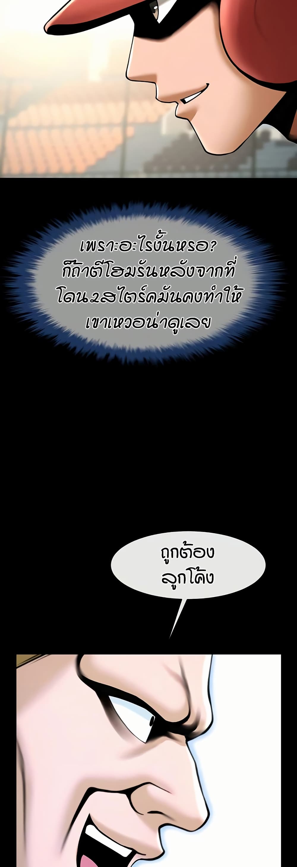 The Cheat Code Hitter Fucks Them All – The Cheat Code Hitter Fucks Them All – ตอนที่ 58 หน้า 37