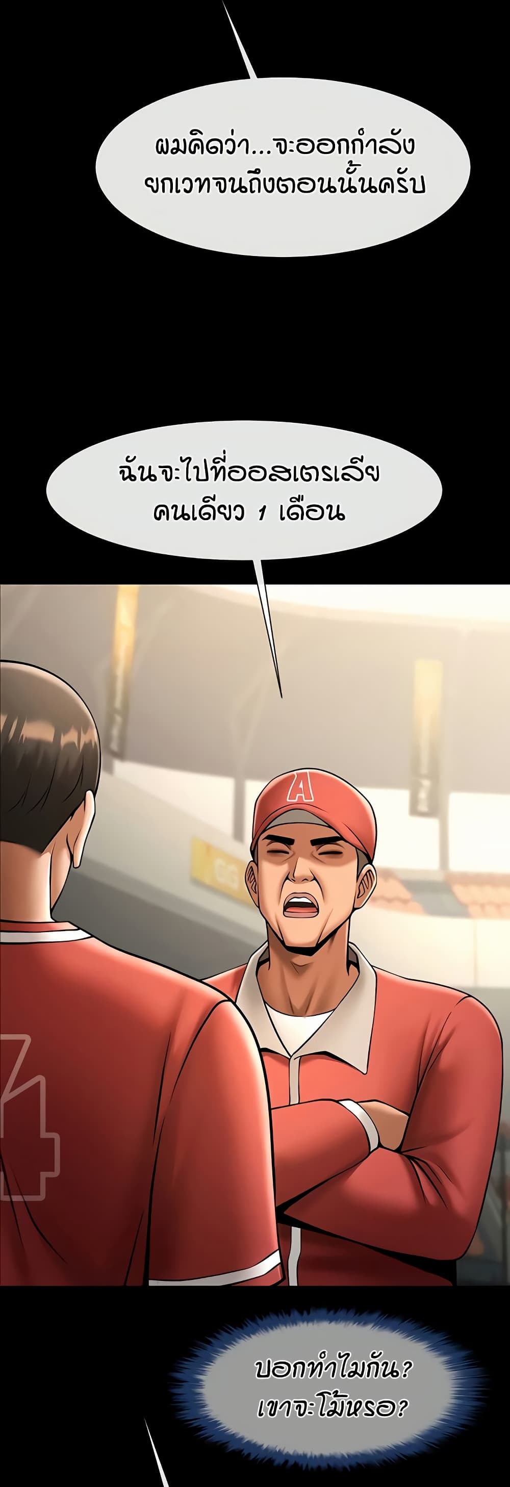 The Cheat Code Hitter Fucks Them All – The Cheat Code Hitter Fucks Them All – ตอนที่ 58 หน้า 45