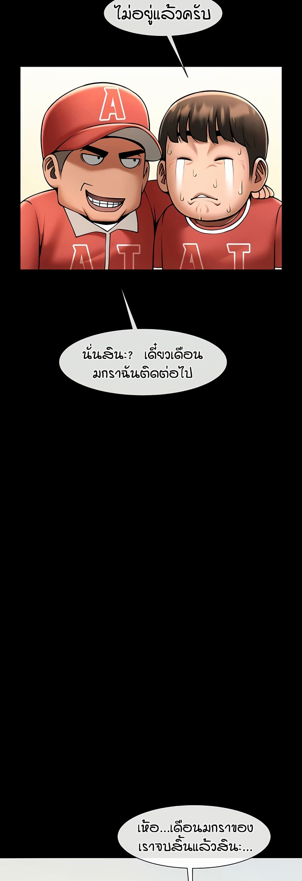 The Cheat Code Hitter Fucks Them All – The Cheat Code Hitter Fucks Them All – ตอนที่ 58 หน้า 49
