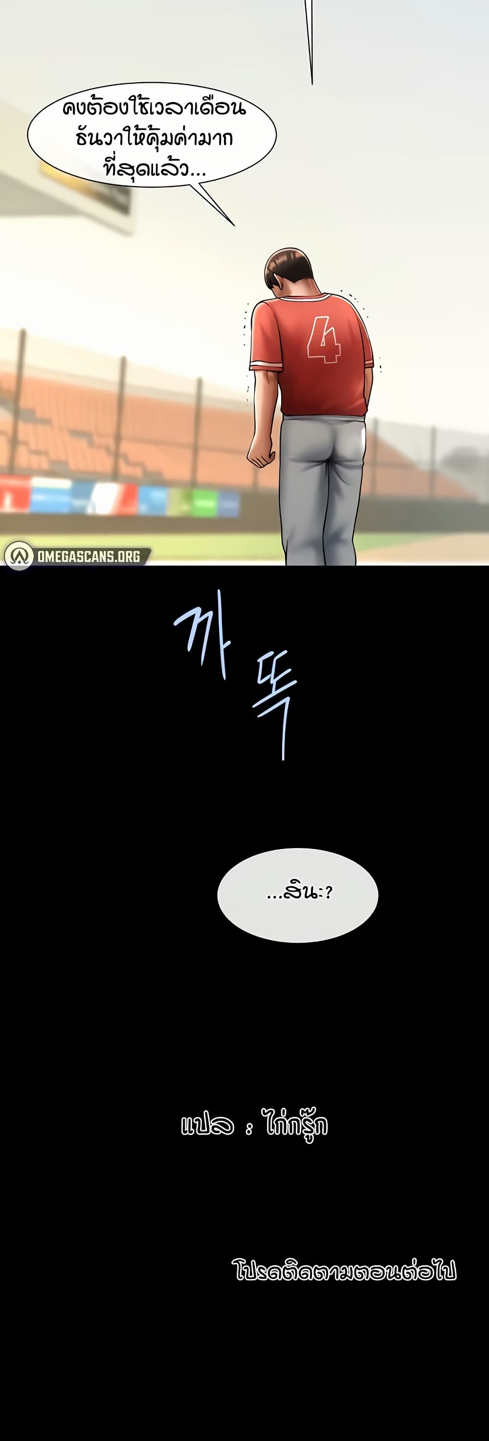 The Cheat Code Hitter Fucks Them All – The Cheat Code Hitter Fucks Them All – ตอนที่ 58 หน้า 50