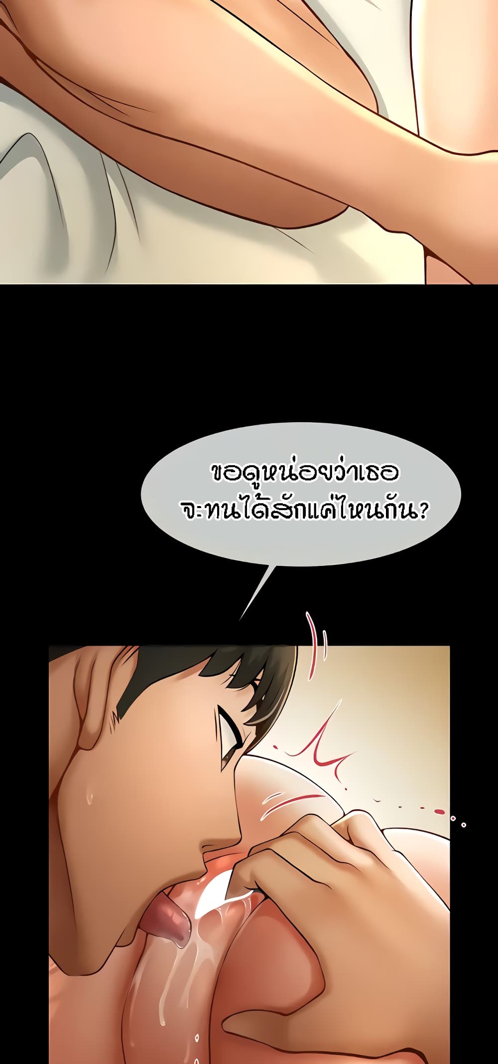 The Cheat Code Hitter Fucks Them All – The Cheat Code Hitter Fucks Them All – ตอนที่ 6 หน้า 73