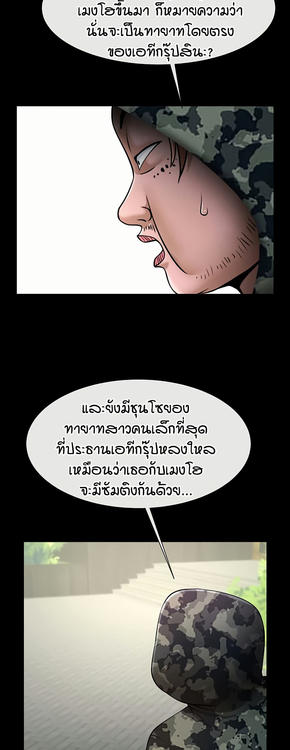 The Cheat Code Hitter Fucks Them All – The Cheat Code Hitter Fucks Them All – ตอนที่ 61 หน้า 7