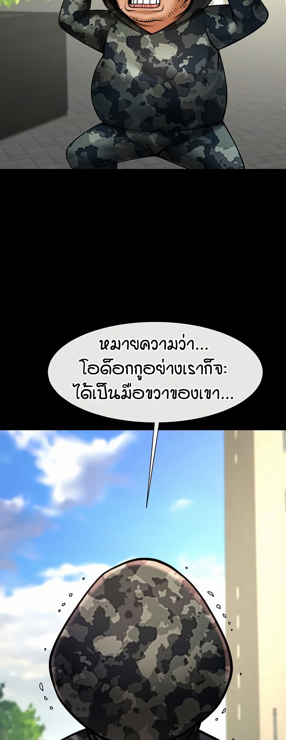 The Cheat Code Hitter Fucks Them All – The Cheat Code Hitter Fucks Them All – ตอนที่ 61 หน้า 10