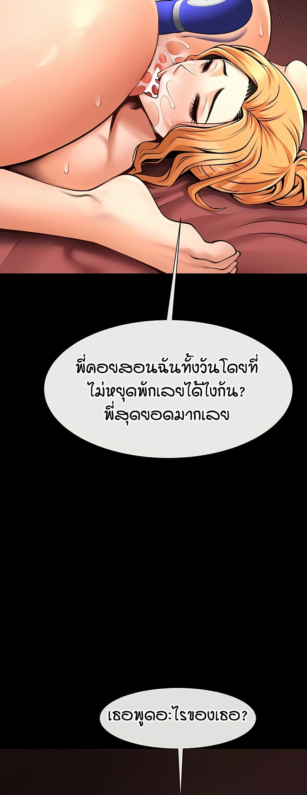 The Cheat Code Hitter Fucks Them All – The Cheat Code Hitter Fucks Them All – ตอนที่ 61 หน้า 33