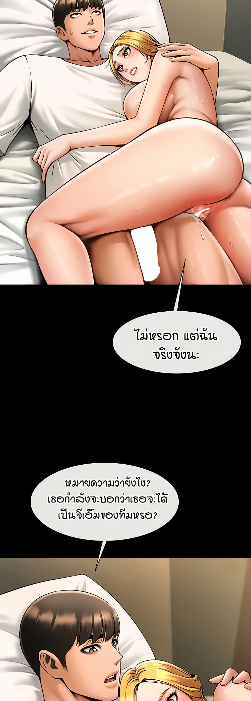 The Cheat Code Hitter Fucks Them All – The Cheat Code Hitter Fucks Them All – ตอนที่ 62 หน้า 3