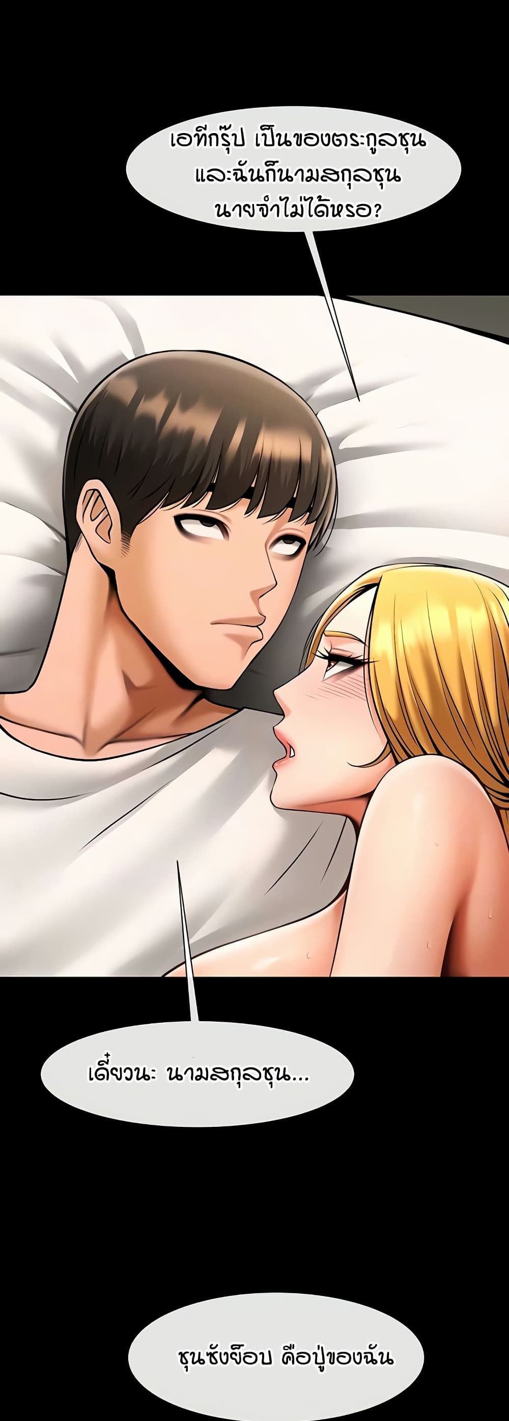 The Cheat Code Hitter Fucks Them All – The Cheat Code Hitter Fucks Them All – ตอนที่ 62 หน้า 5