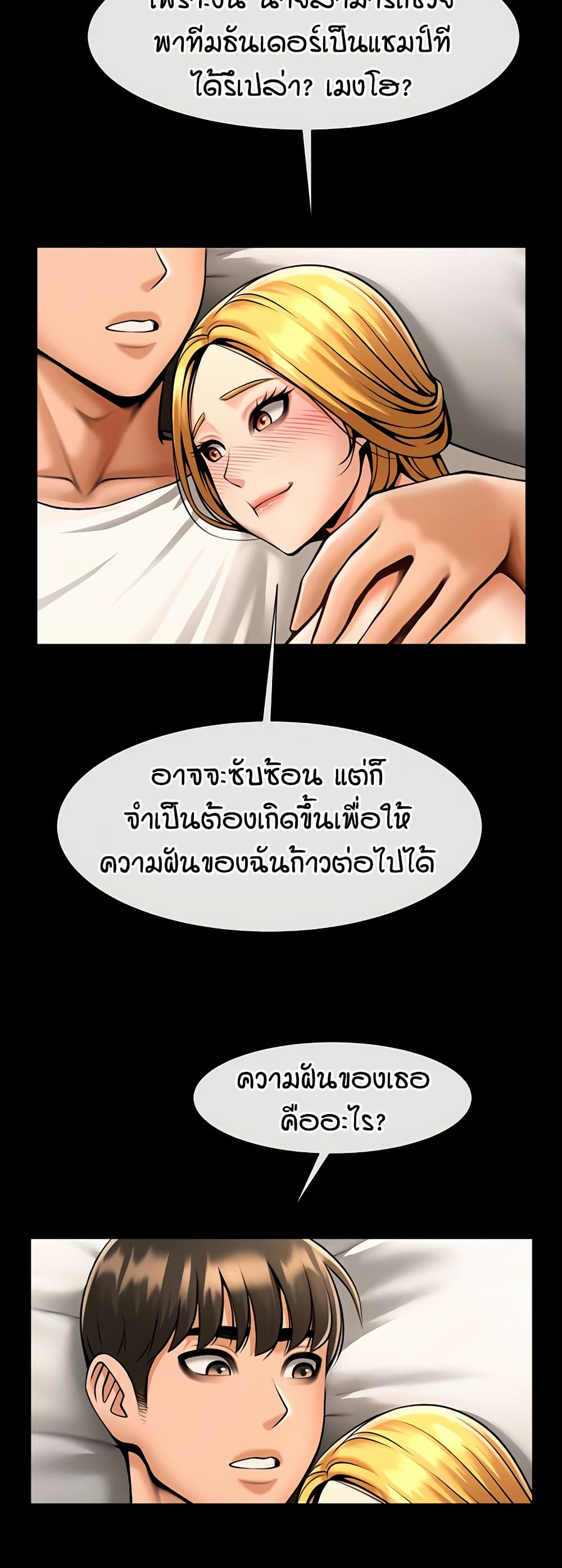 The Cheat Code Hitter Fucks Them All – The Cheat Code Hitter Fucks Them All – ตอนที่ 62 หน้า 7