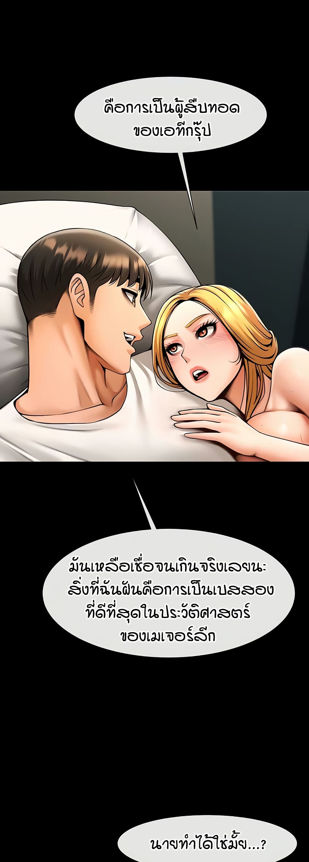 The Cheat Code Hitter Fucks Them All – The Cheat Code Hitter Fucks Them All – ตอนที่ 62 หน้า 8
