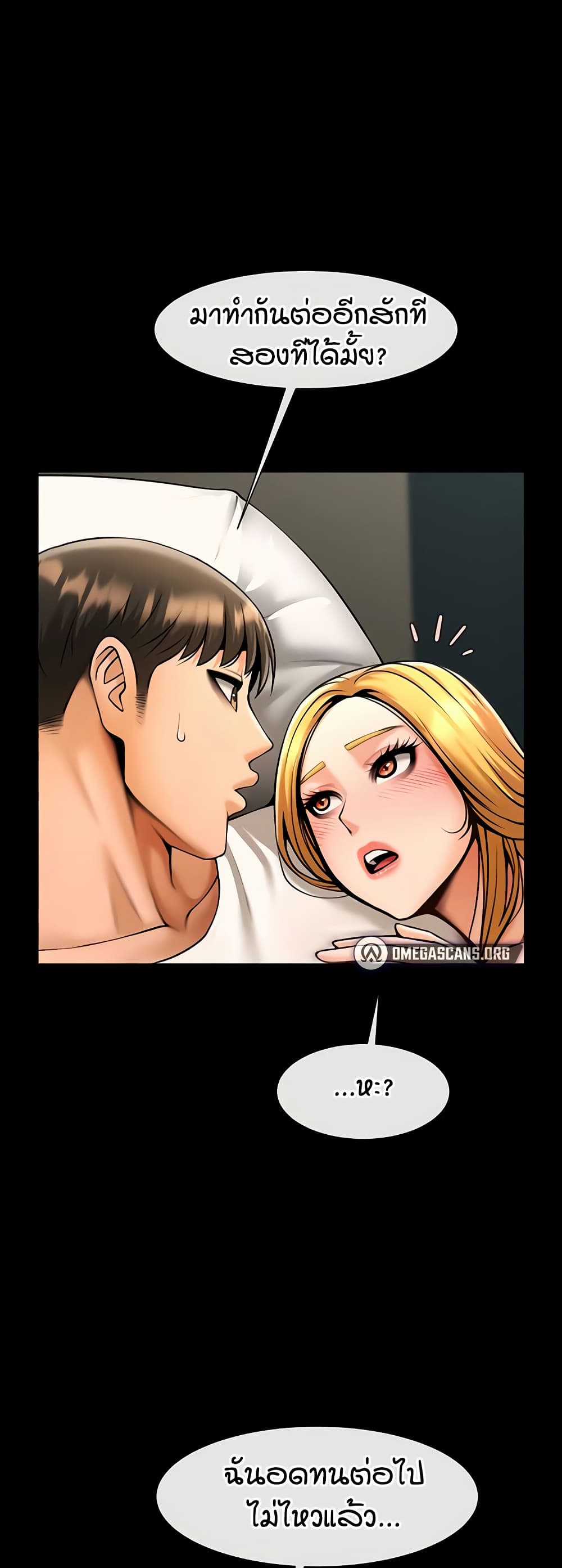 The Cheat Code Hitter Fucks Them All – The Cheat Code Hitter Fucks Them All – ตอนที่ 62 หน้า 11