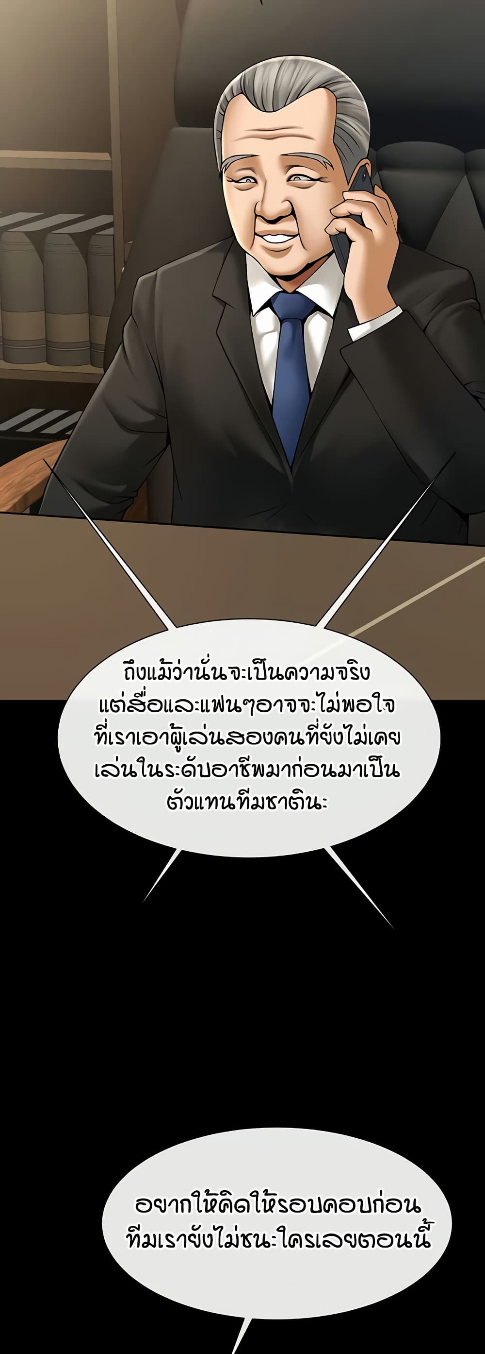 The Cheat Code Hitter Fucks Them All – The Cheat Code Hitter Fucks Them All – ตอนที่ 62 หน้า 20
