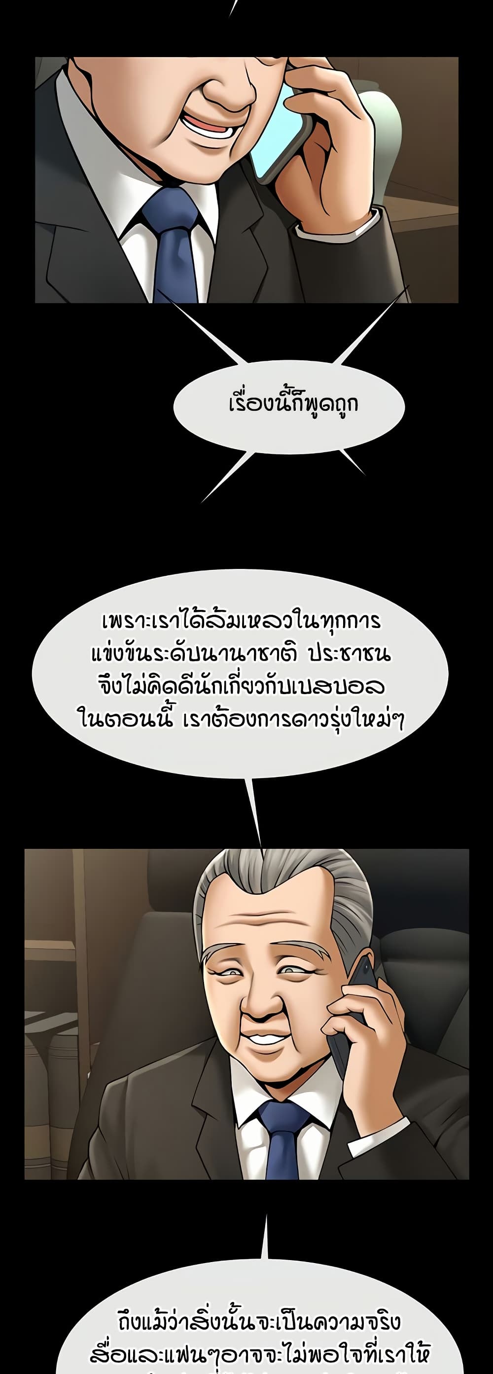 The Cheat Code Hitter Fucks Them All – The Cheat Code Hitter Fucks Them All – ตอนที่ 62 หน้า 21
