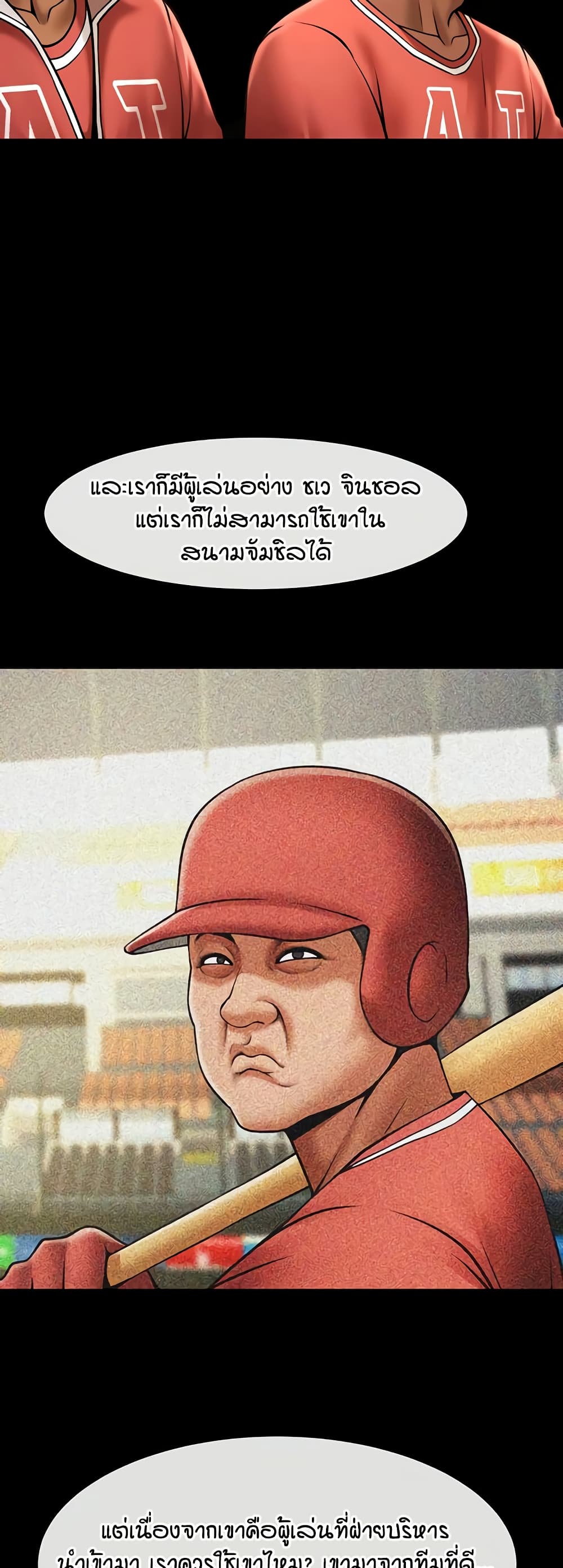 The Cheat Code Hitter Fucks Them All – The Cheat Code Hitter Fucks Them All – ตอนที่ 62 หน้า 32