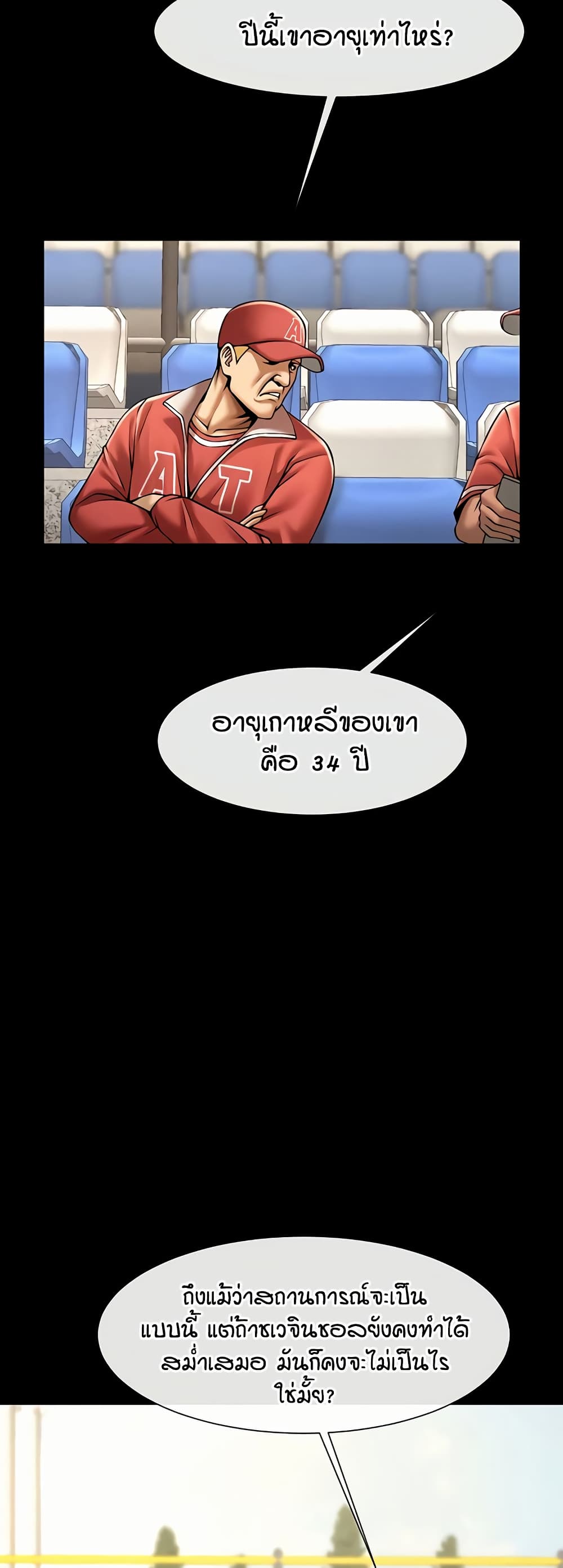The Cheat Code Hitter Fucks Them All – The Cheat Code Hitter Fucks Them All – ตอนที่ 62 หน้า 38