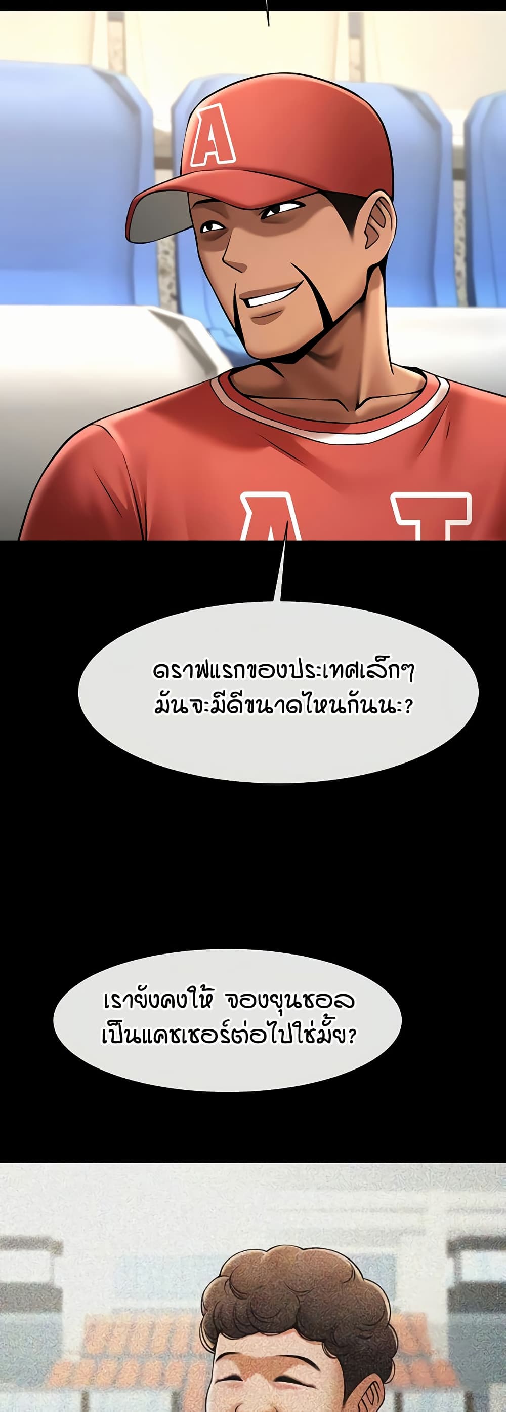 The Cheat Code Hitter Fucks Them All – The Cheat Code Hitter Fucks Them All – ตอนที่ 62 หน้า 41