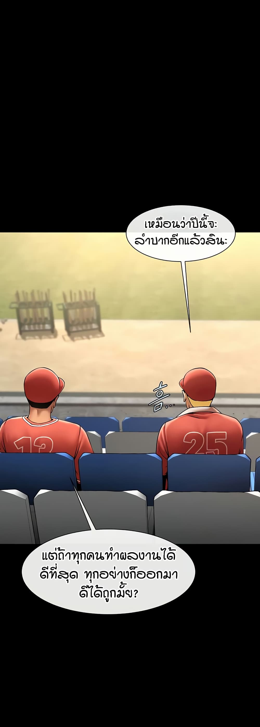 The Cheat Code Hitter Fucks Them All – The Cheat Code Hitter Fucks Them All – ตอนที่ 62 หน้า 43