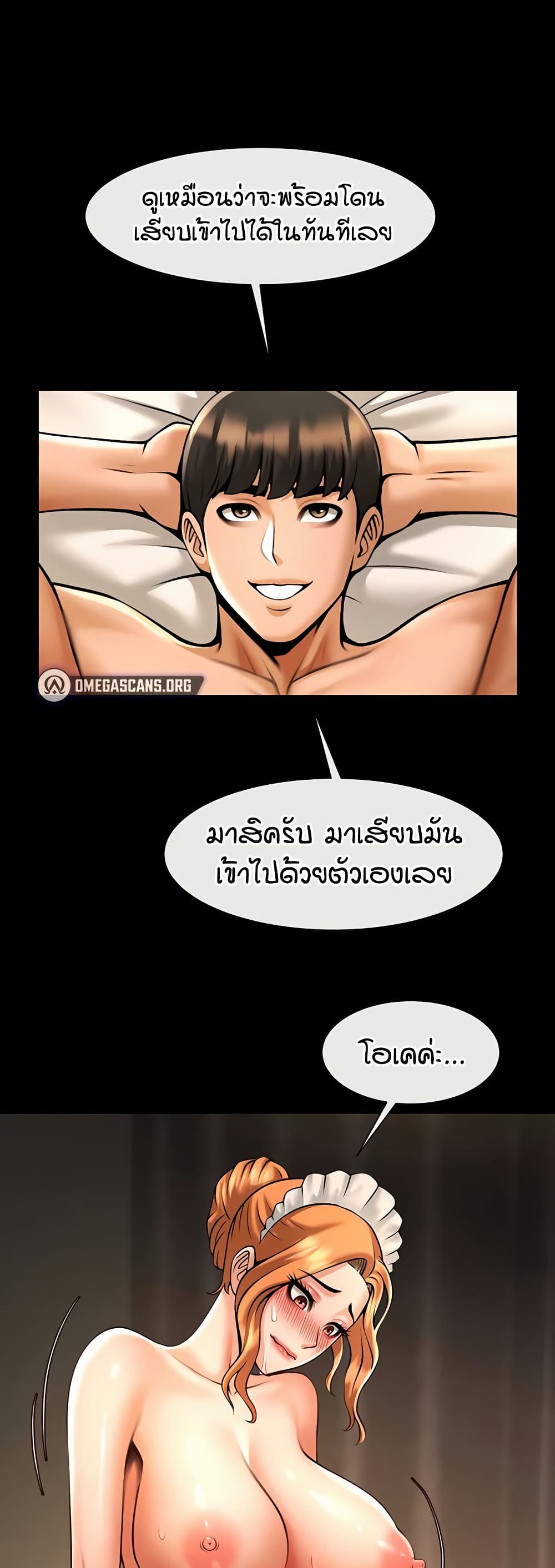 The Cheat Code Hitter Fucks Them All – The Cheat Code Hitter Fucks Them All – ตอนที่ 69 หน้า 16