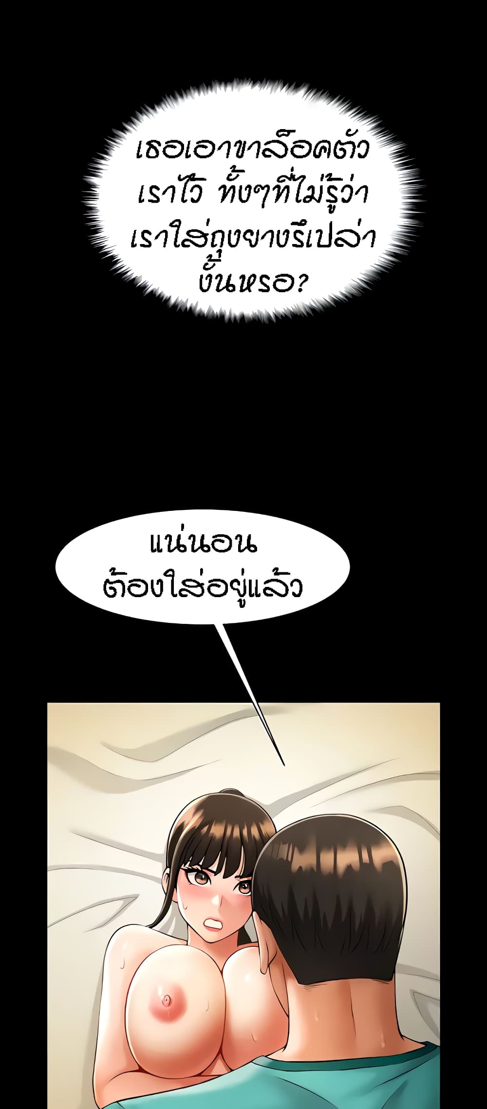 The Cheat Code Hitter Fucks Them All – The Cheat Code Hitter Fucks Them All – ตอนที่ 7 หน้า 24
